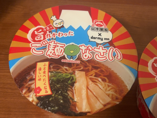 天然温泉　阿智の湯　ドーミーイン倉敷 クーポン