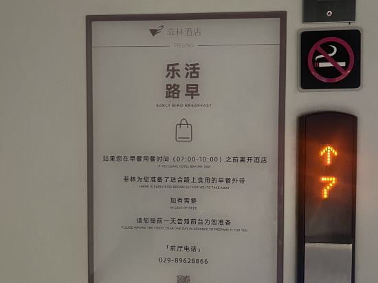 菲林飯店（鐘鼓樓回民街店）優惠