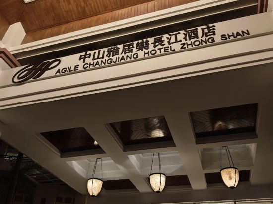 中山雅居樂長江酒店（長江高爾夫球會店）優惠