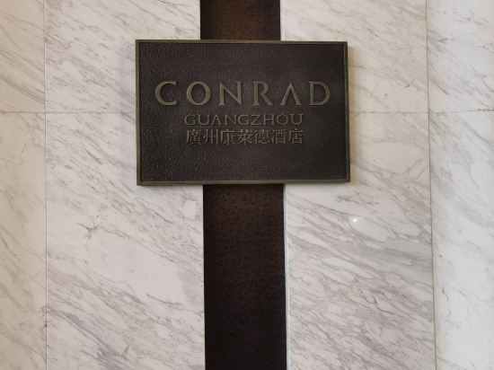 廣州康萊德酒店優惠