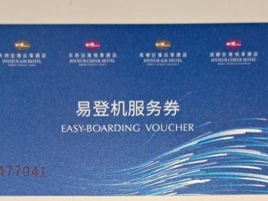 天府空港悅享飯店（天府機場店）優惠