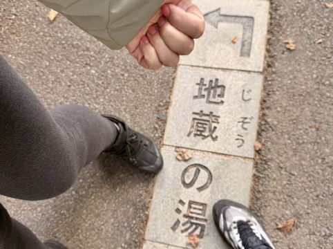 草津温泉 源泉一乃湯 クーポン