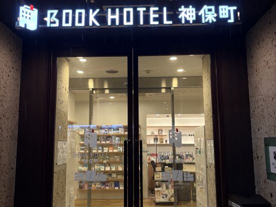 BOOK HOTEL 神保町 クーポン