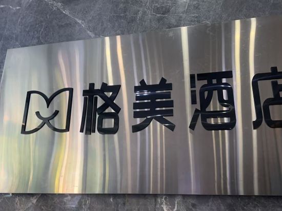 格美飯店（春熙路太古裡店）優惠