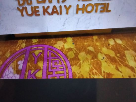 貴陽悦凱伊酒店優惠