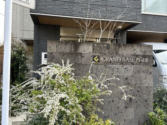 グランドベース門司港 クーポン