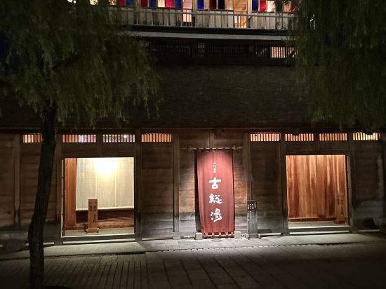 大江戸温泉物語　山代温泉　加賀の本陣　山下家 クーポン