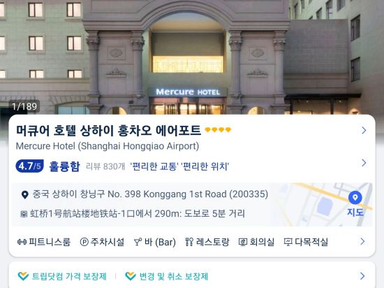 上海虹橋機場美居飯店優惠