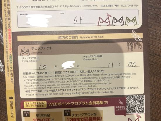 ホテルウィングインターナショナルセレクト池袋 クーポン