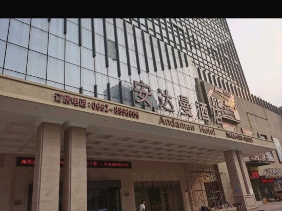 陽江安達曼酒店（高鐵站店）優惠