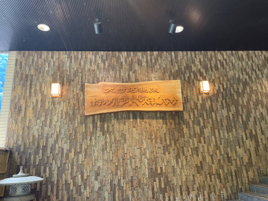 峡谷の湯宿 大歩危峡まんなか クーポン