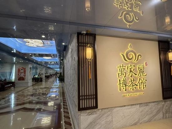 長沙萬家麗國際大飯店優惠