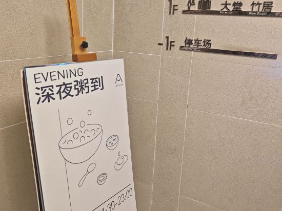 長興亞朵酒店優惠