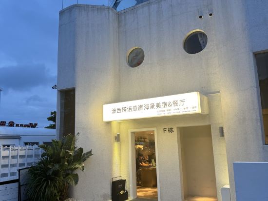 蜜悦·深圳波西塔諾懸崖海景美宿優惠