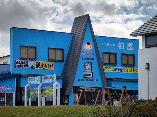 稚內斯泰飯店優惠