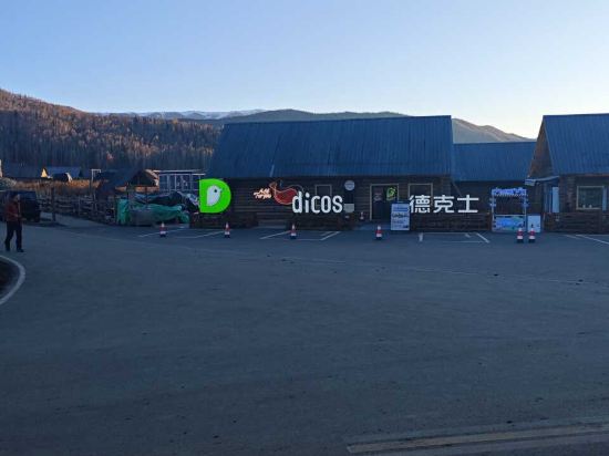 禾木桃源山莊優惠