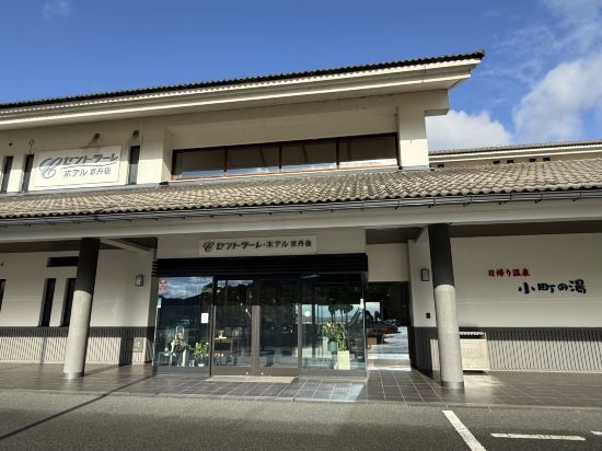 セントラーレ・ホテル京丹後 クーポン