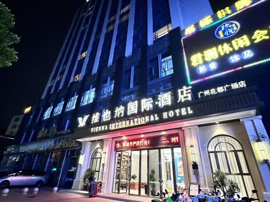 維也納國際酒店（廣州花都廣場店）優惠