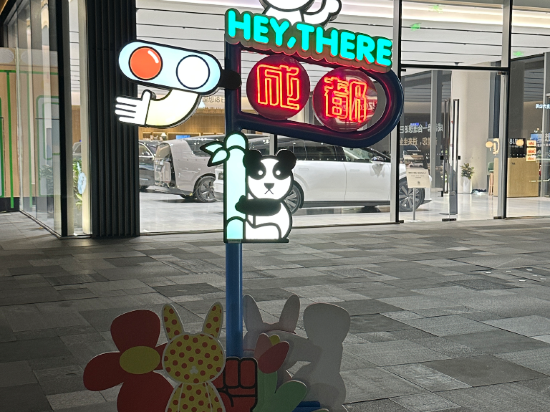 凱特麗亞創意主題飯店公寓（成都春熙太古裡店）優惠