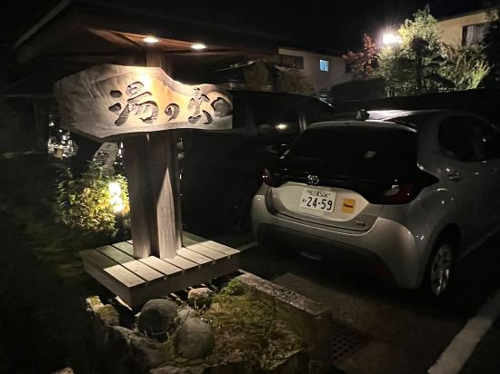 金澤湯湧溫泉 湯之出旅館優惠