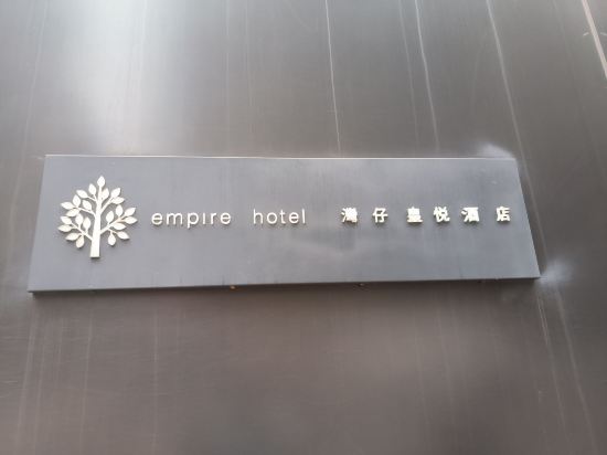 香港灣仔皇悅飯店優惠