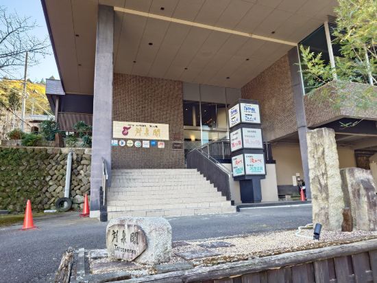 赤目温泉隠れの湯 対泉閣 クーポン