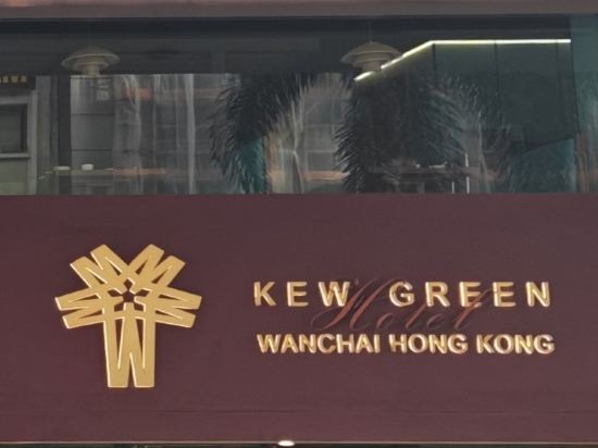 香港灣仔睿景酒店優惠