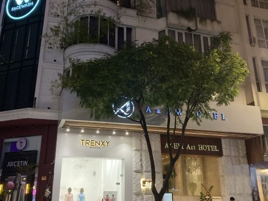 埃與安藝術酒店優惠