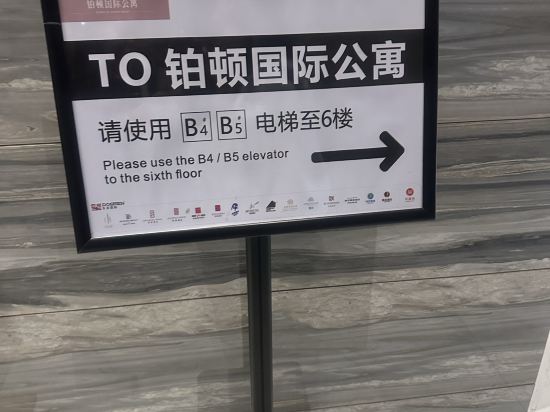 鉑頓國際公寓（珠海拱北口岸富華里店）優惠