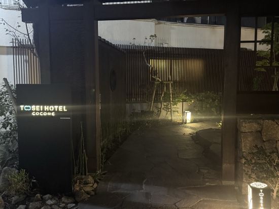 トーセイホテルココネ鎌倉 クーポン