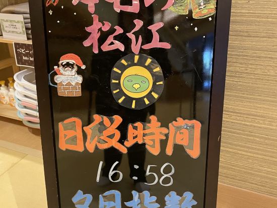 御宿野乃松江溫泉飯店優惠