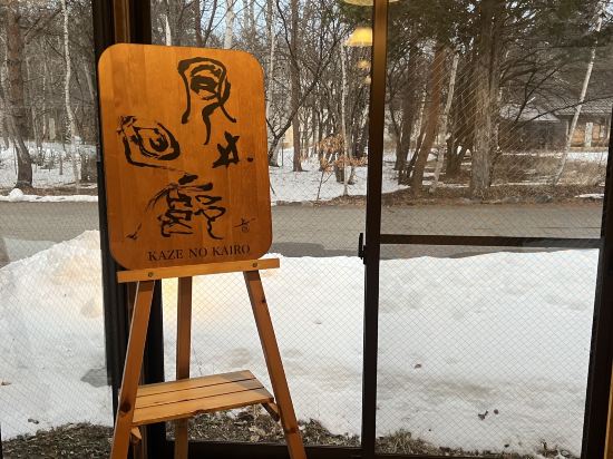 つたや季の宿　風里 クーポン