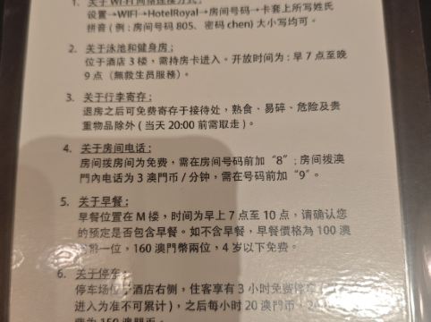 澳門皇都酒店優惠