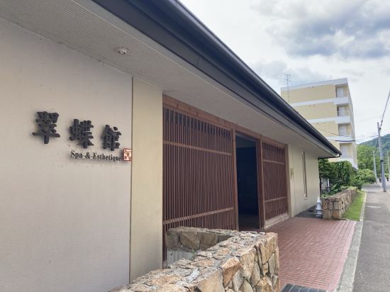 女性のための宿　翠蝶館 クーポン