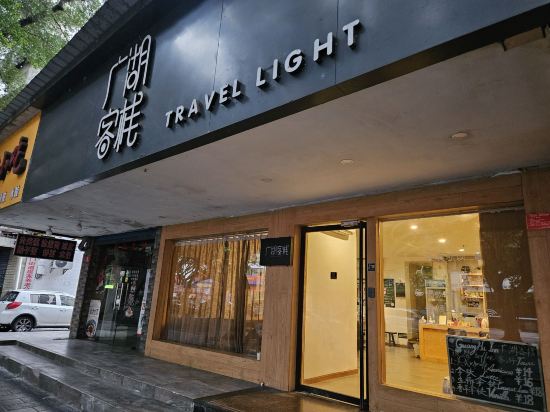 桂林廣湖客棧（火車站象山公園店）優惠