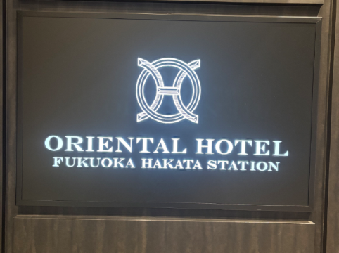 福岡博多站東方酒店優惠