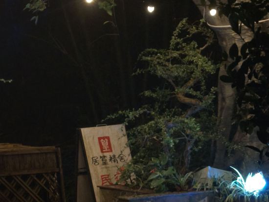 清遠居篁精舍（古龍峽店）優惠
