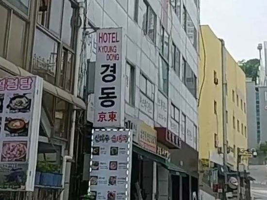 호텔 경동 쿠폰