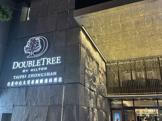 台北中山九昱希爾頓逸林酒店優惠