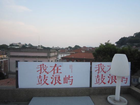 愛菲兒1930飯店（鼓浪嶼龍頭路小吃街店）優惠