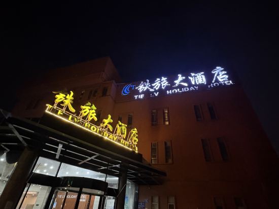 鐵旅大飯店（廣州高鐵南站店）優惠