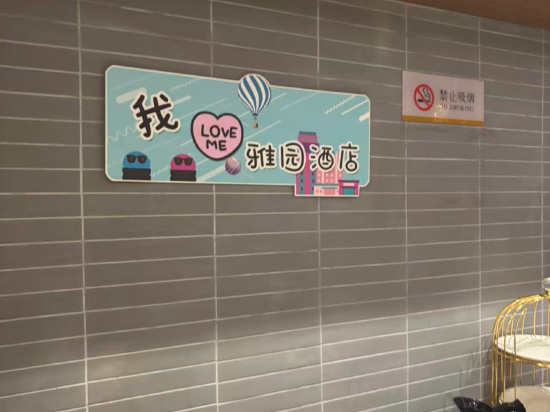 雅園筍崗飯店（深圳羅湖筍崗地鐵站店）優惠