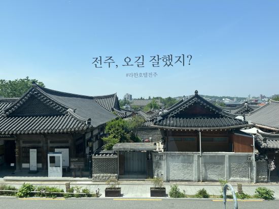 라한호텔 전주 쿠폰