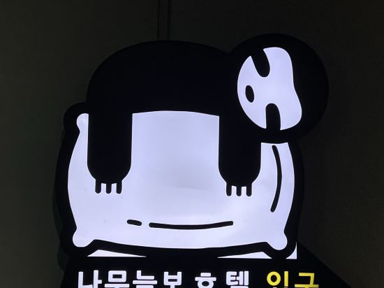 Busan Songjeong Sloth 쿠폰