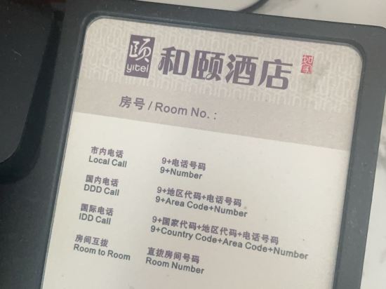 和頤飯店（北京團結湖地鐵站店）優惠