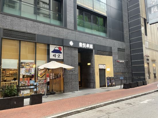 香港皇悦卓越酒店（尖沙咀店）優惠