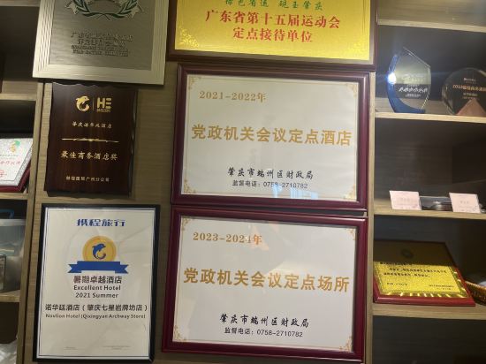 諾華廷酒店（肇慶七星巖牌坊店）優惠