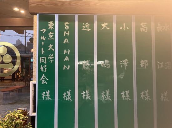 実篤の宿　いづみ荘 クーポン