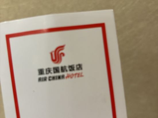 重慶國航飯店（觀音橋店）優惠