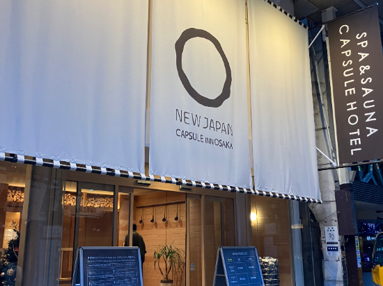 カプセル・イン大阪 - 男性専用 クーポン